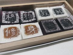 -阮大兴糕团(杭州西湖银泰百货店)