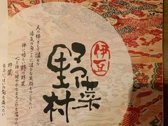 -伊豆野菜村(大族广场店)