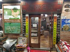 -阿殳粥馆(水围村店)