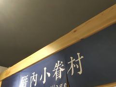 -厝内小眷村(天河南一路店)