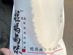 -清真拉妈卤味(回民街店)