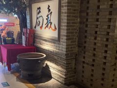 -局气 烤鸭·北京菜(光华路店)