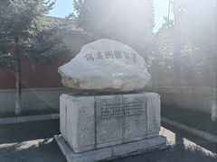 -伪满皇宫博物院