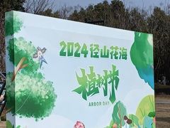 -径山花海