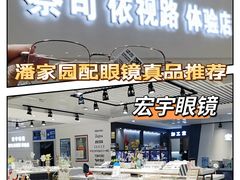 -宏宇眼镜蔡司依视路折扣店(兆佳眼镜城店)