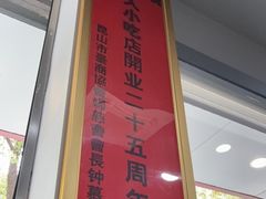-古早人小吃店(黄河北路店)