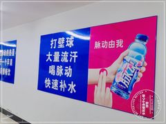 -全民健身中心壁球馆