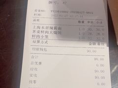 -老桐椿 · 上海大馄饨