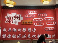 -官塘陈记鱼生·潮汕砂锅粥·牛肉火锅(潮枫路总店)