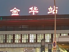 -金华站