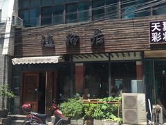 -随柳居·苏式小吃(建新巷店)