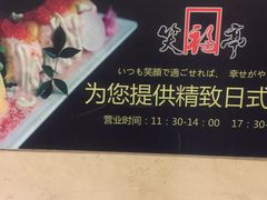 -笑福亭料理小馆(解放碑店)