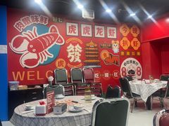 -虎虎龙虾大排档(双井店)