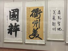 -衢州市博物馆