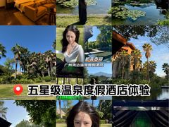 -广州从化都喜泰丽度假酒店温泉