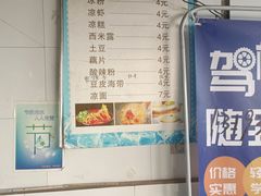 -好吃狗凉糕总店