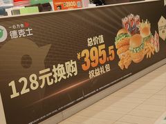 -德克士(东至汇金店)