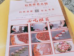 菜单-石灰市老火锅(北滨路店)