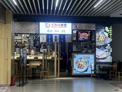 -京和风.日式家庭料理(京和风食堂大仓店)
