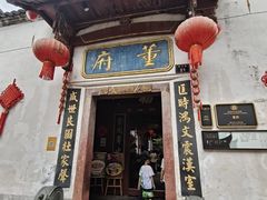 -董府·古宅餐厅