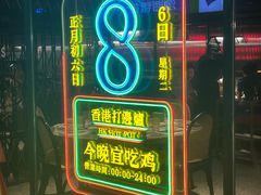 -禄婶鸡煲·打边炉