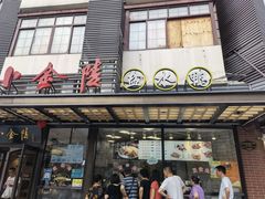 门面-云南路美食街