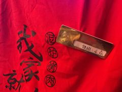 -西塔老太太泥炉烤肉(上海七宝领展广场店)