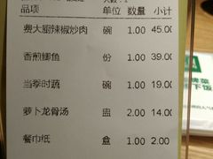账单-费大厨辣椒炒肉(吉联MALL店)