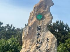 -大连金石滩滨海国家地质公园