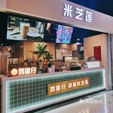 薅羊毛[机智]丝袜奶茶&鸡蛋仔