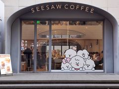 门面-Seesaw Coffee(上生新所店)