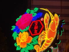-文和友老长沙龙虾馆(化龙池店)