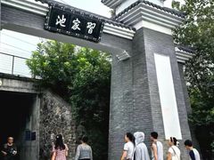 -习家池