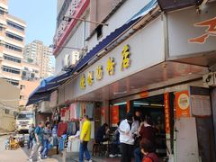 -穗银肠粉店(东川路店)