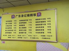 -广东涂记烧鹅饭(武汉天地店)