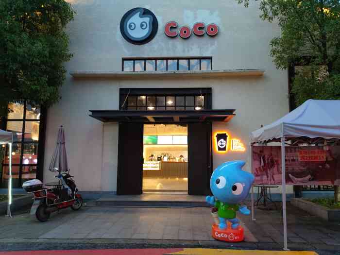 coco都可(智慧湾店)-"打卡共富新村附近的一家coco店,这家开.