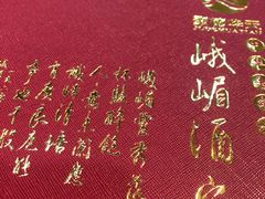 -峨嵋酒家(清河店)