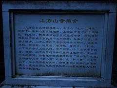 -北京上方山国家森林公园