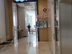 门面-三美肉骨茶(柏威年广场店)