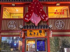 -晶吉·居酒屋·烧鸟·生鱼饭(中山区民主广场店)