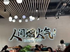 -避风塘(宝山万达店)