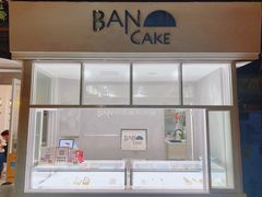 -BanCake·法式千层·拿破仑專門店