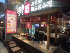 门面-怪噜范·老贵阳街头名小吃(鸿通城店)