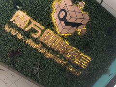 -魔方剧情密室(徐汇店)