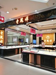 -老凤祥(名盛广场店)