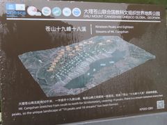 -苍山感通索道