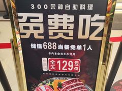 -山焱·炭火自助烤肉(周浦万达店)