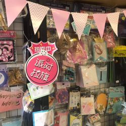 -波乐气球派对用品商店·生日布置·礼品集合店