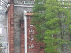 -东莞市可园博物馆