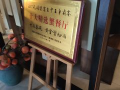 -十面春风·江南面馆(崇宁路店)